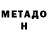 Метадон methadone Sfslax32